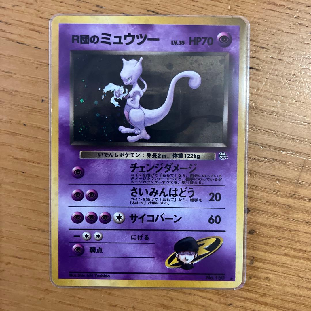 ポケモンカード　R団のミュウツー　レアカード