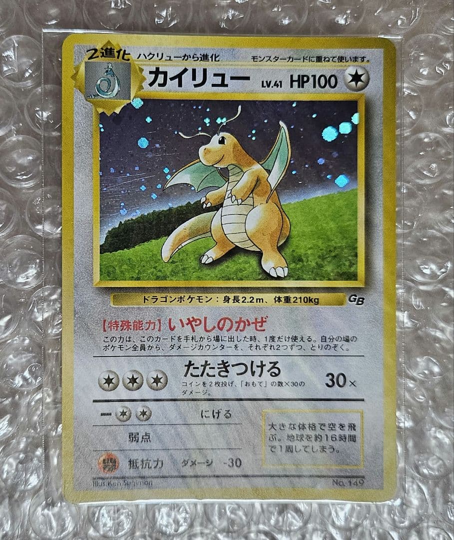 旧？ポケモンカード カイリュー カイリューEX | ポケモンカードゲーム公式ホームページ