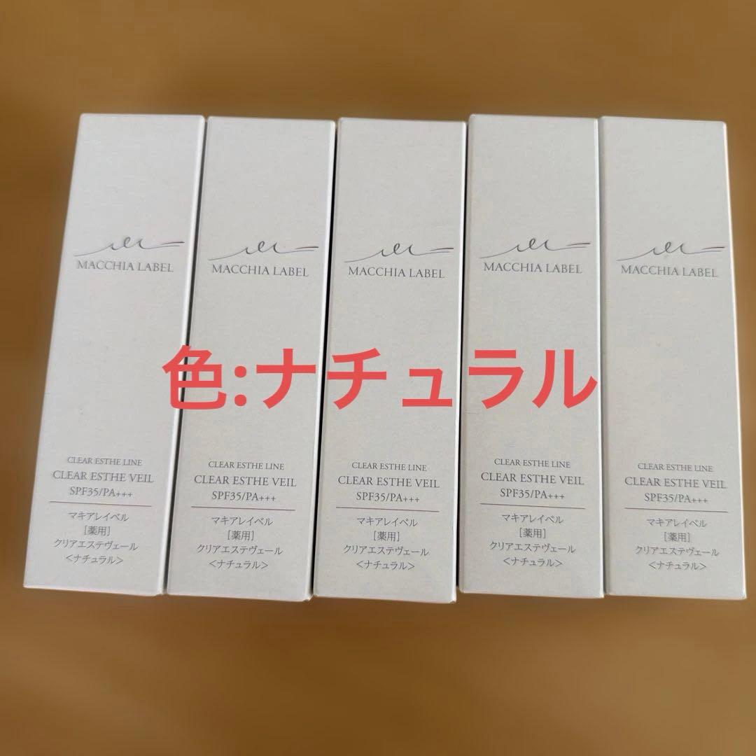 マキアレイベル クリアエステヴェール5本セット 美容液ファンデーション