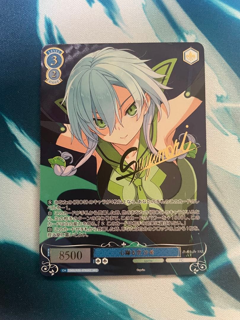 ヴァイス　ロゼ　sprite 蒼の彼方のフォーリズム　乾沙希　sec サイン