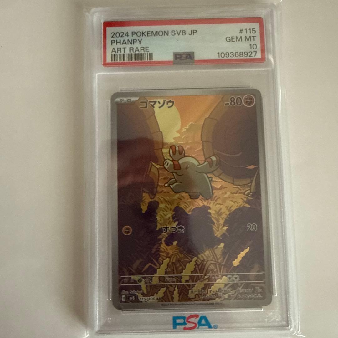 ポケモンカード ゴマゾウ AR PSA10 - メルカリ