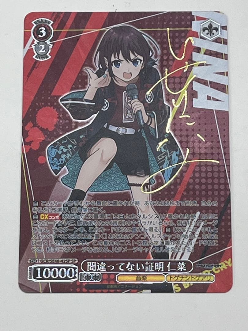 ヴァイス ガールズバンドクライ 間違ってない証明 仁菜 SP サイン