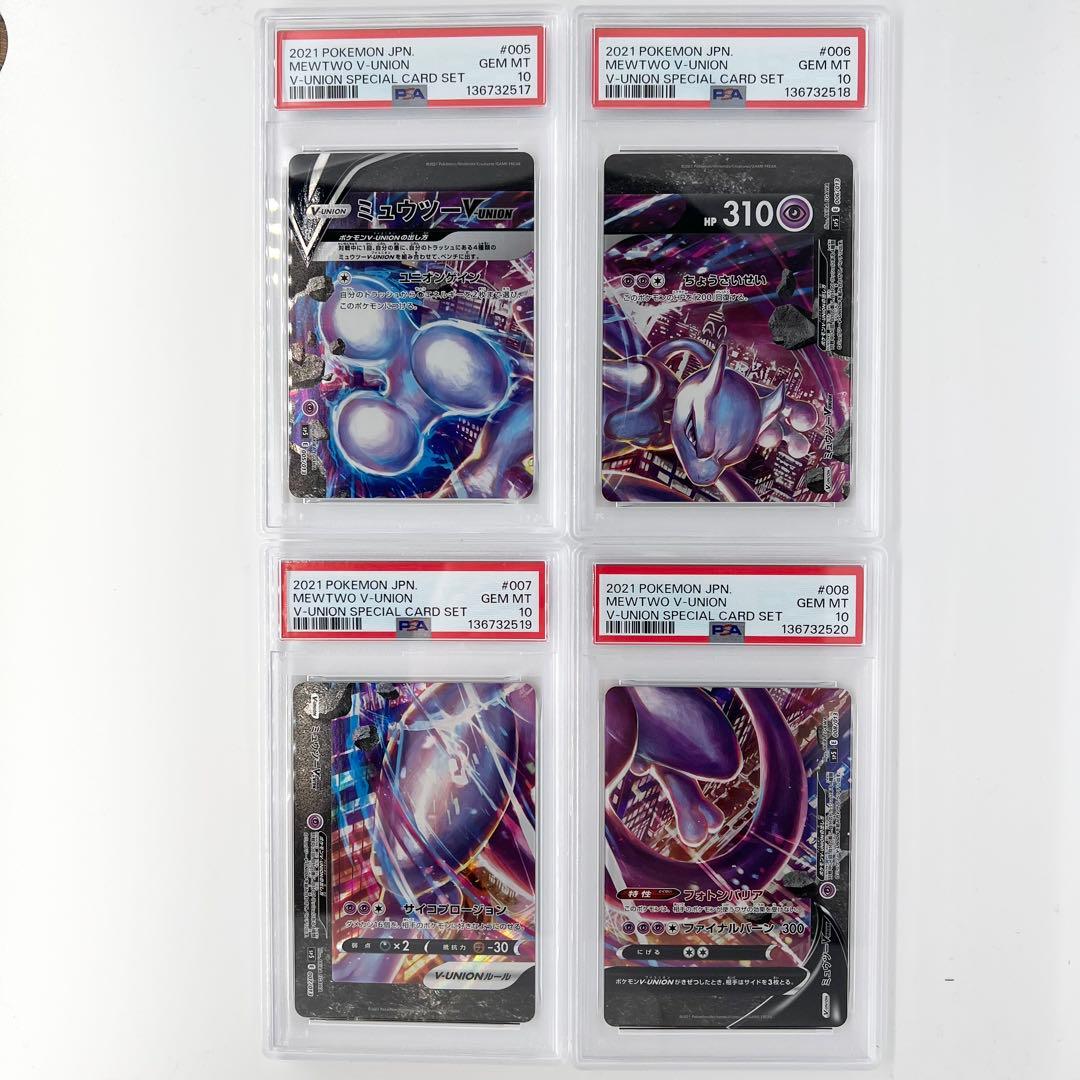 PSA10! ミュウツーv-union 4連番