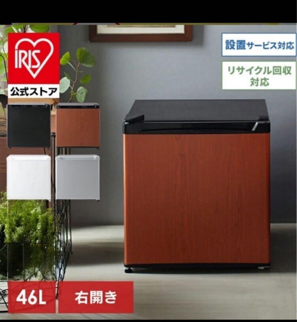 IRIS 冷蔵庫 46L ブラウン 右開き