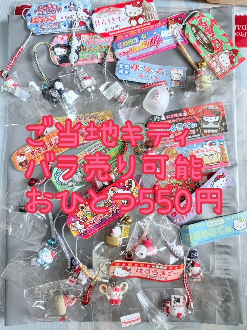 ご当地キティ ストラップ