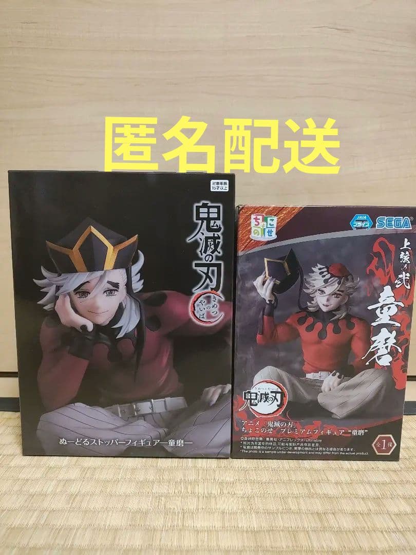 鬼滅の刃　ぬーどるストッパーフィギュア　童磨　ラウンドワン限定　ちょこのせ