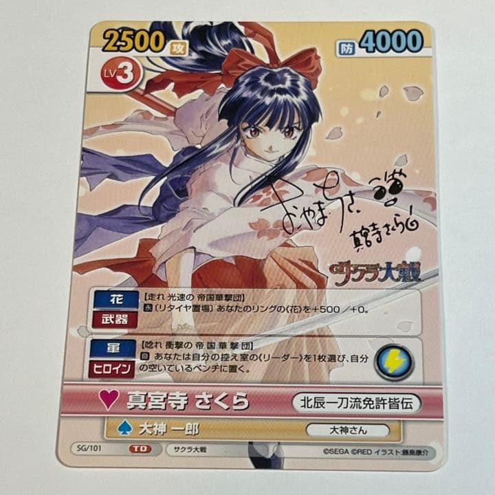 VS サクラ大戦 真宮寺さくら 横山智佐 サイン