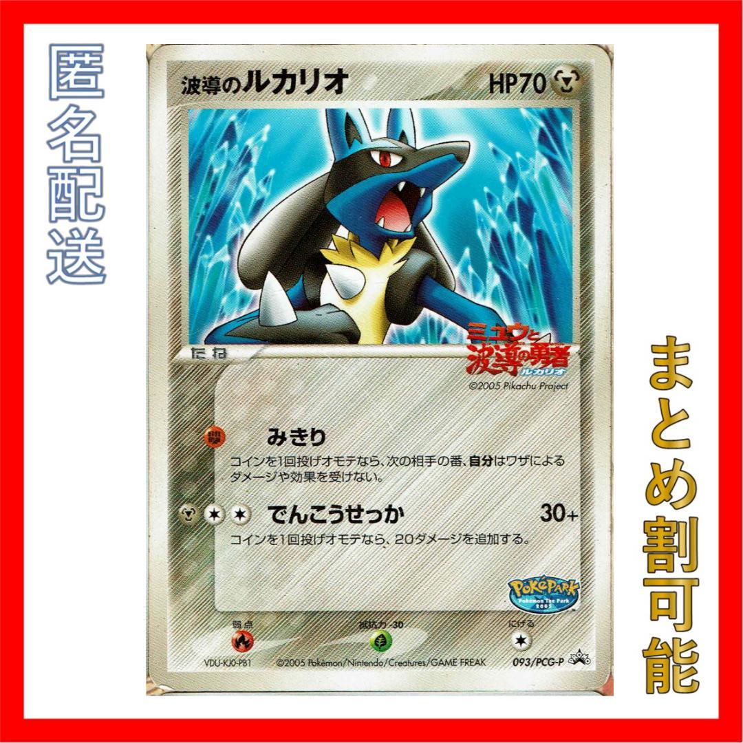 ポケモンカード 波導のルカリオ 映画館限定 プロモ promo - メルカリ