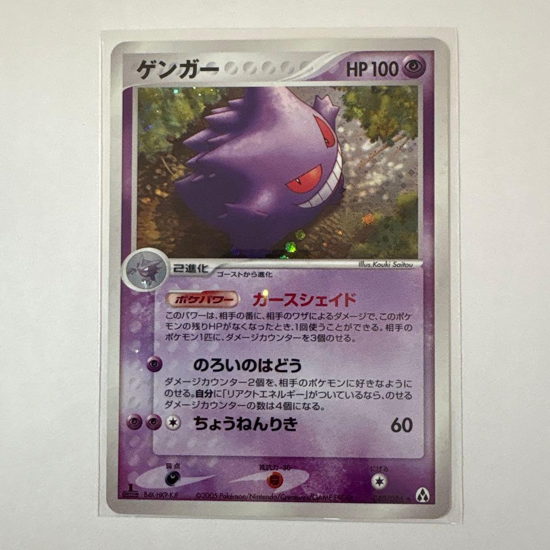 ポケモンカード　ゲンガー まぼろしの森