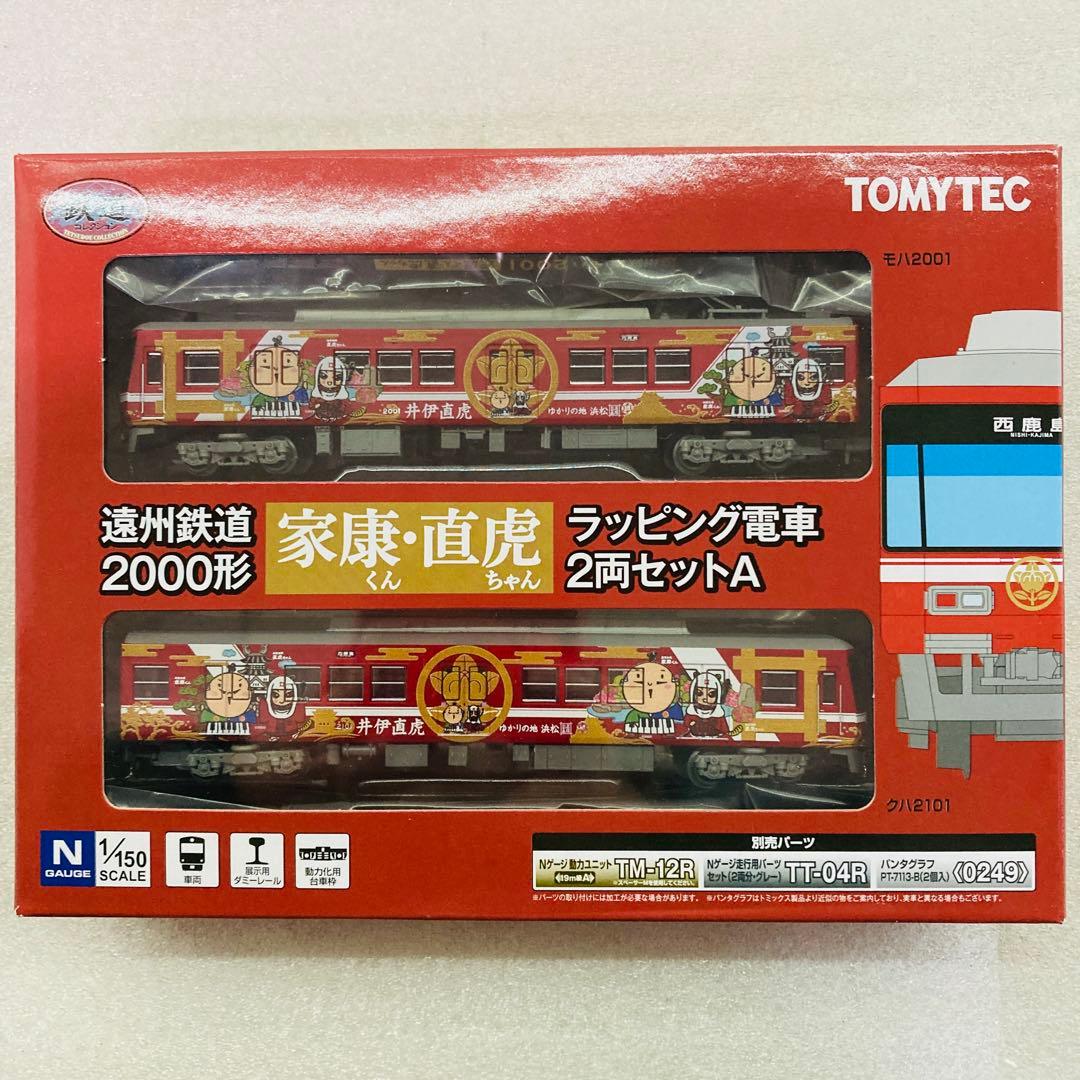 【未使用品】遠州鉄道2000形「家康くん・直虎ちゃんラッピング電車」2両セットA 鉄道コレクション 遠州鉄道 2000形 (家康くん・直虎ちゃん ラッピング