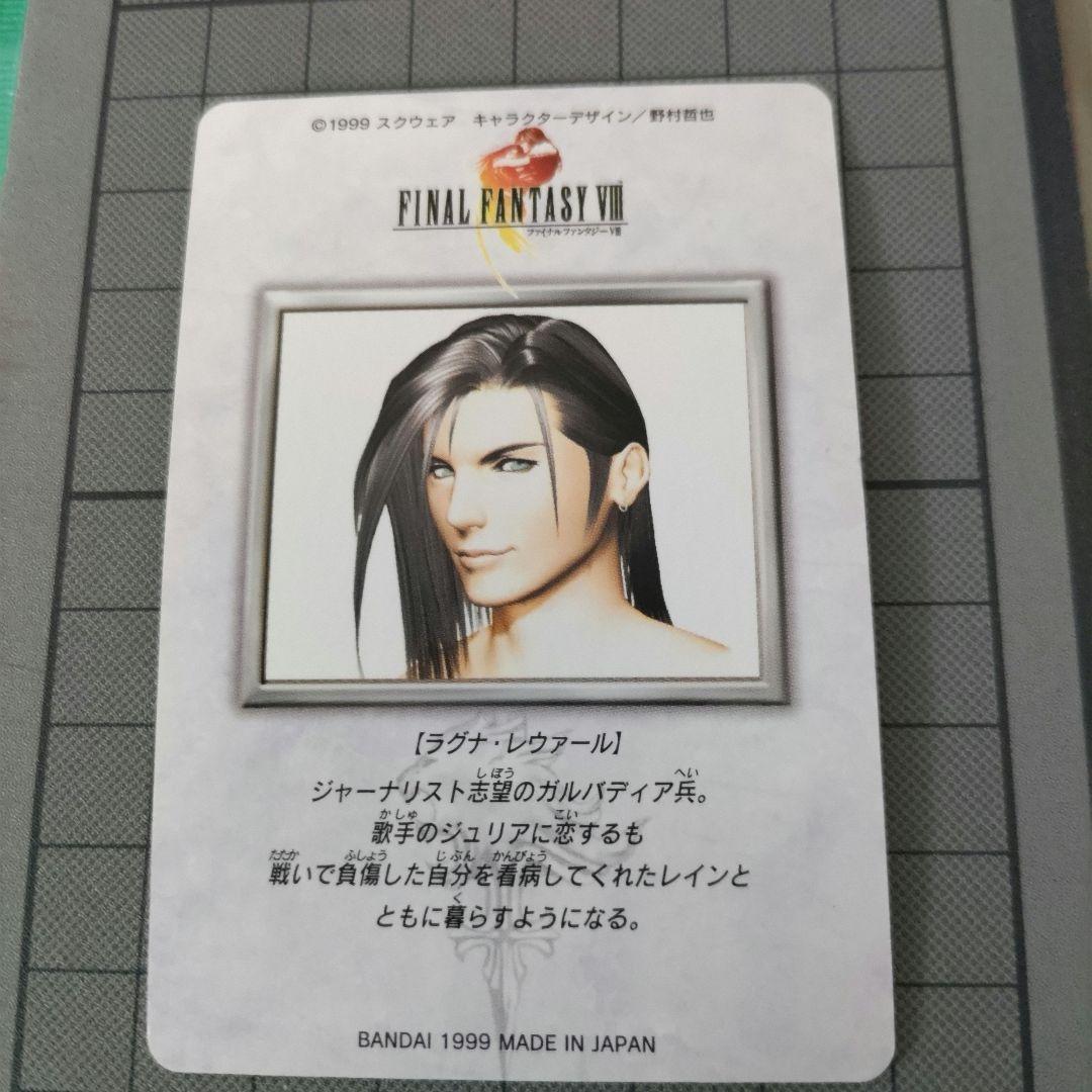 ファイナルファンタジーⅧカード 1999年 ラグナ・レウァール - メルカリ