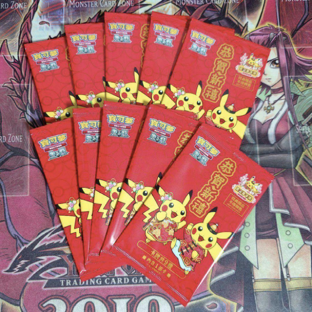 【超希少・未開封】ポケモンカード プロモ ピカチュウ 中国語 台湾新春限定10枚