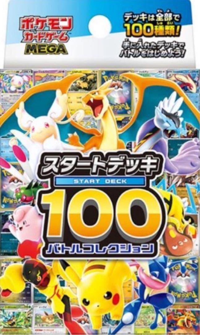 ポケモンカードゲーム スタートデッキ100❌30
