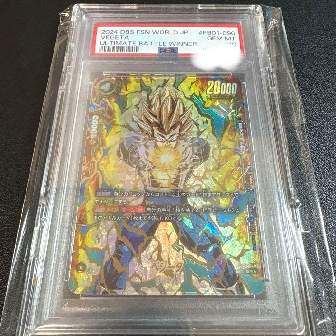 【PSA10】フュージョンワールド　ベジータ　アルティメットバトル優勝　四星球