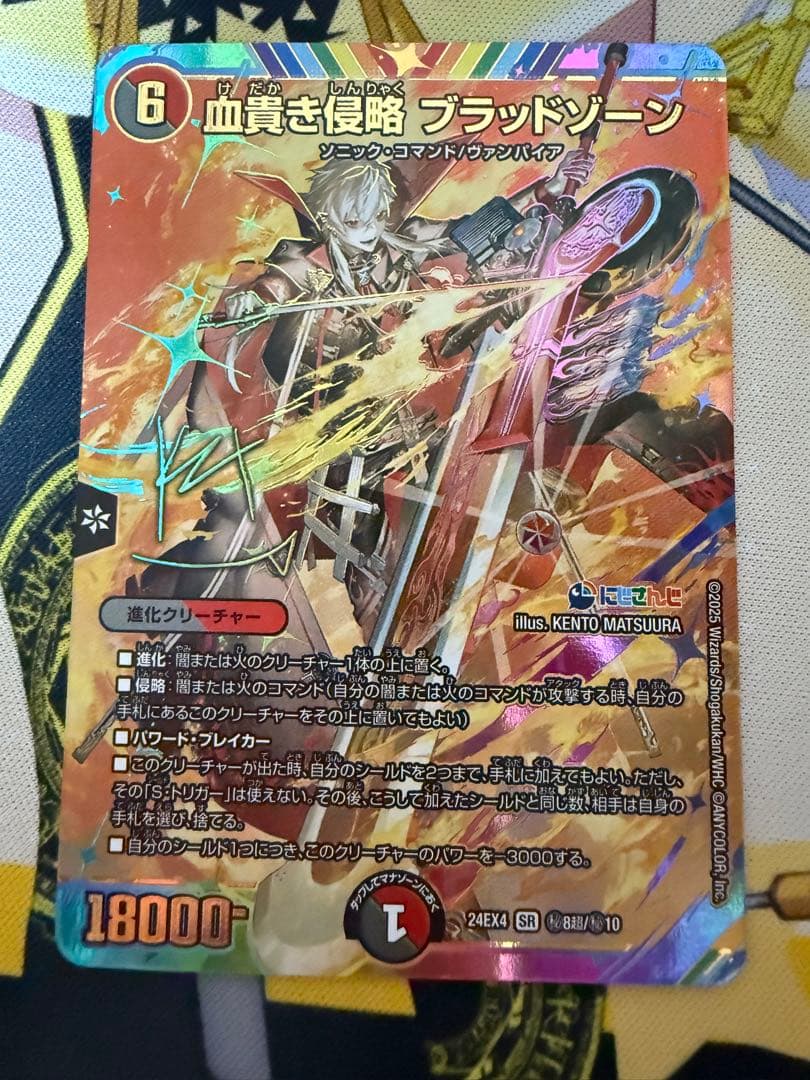 にじさんじ 血貴き侵略ブラッドゾーン 葛葉サイン付きシークレット