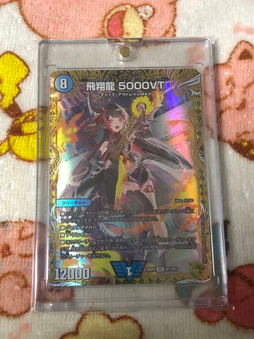 飛翔龍5000VT 金トレジャー3枚セット