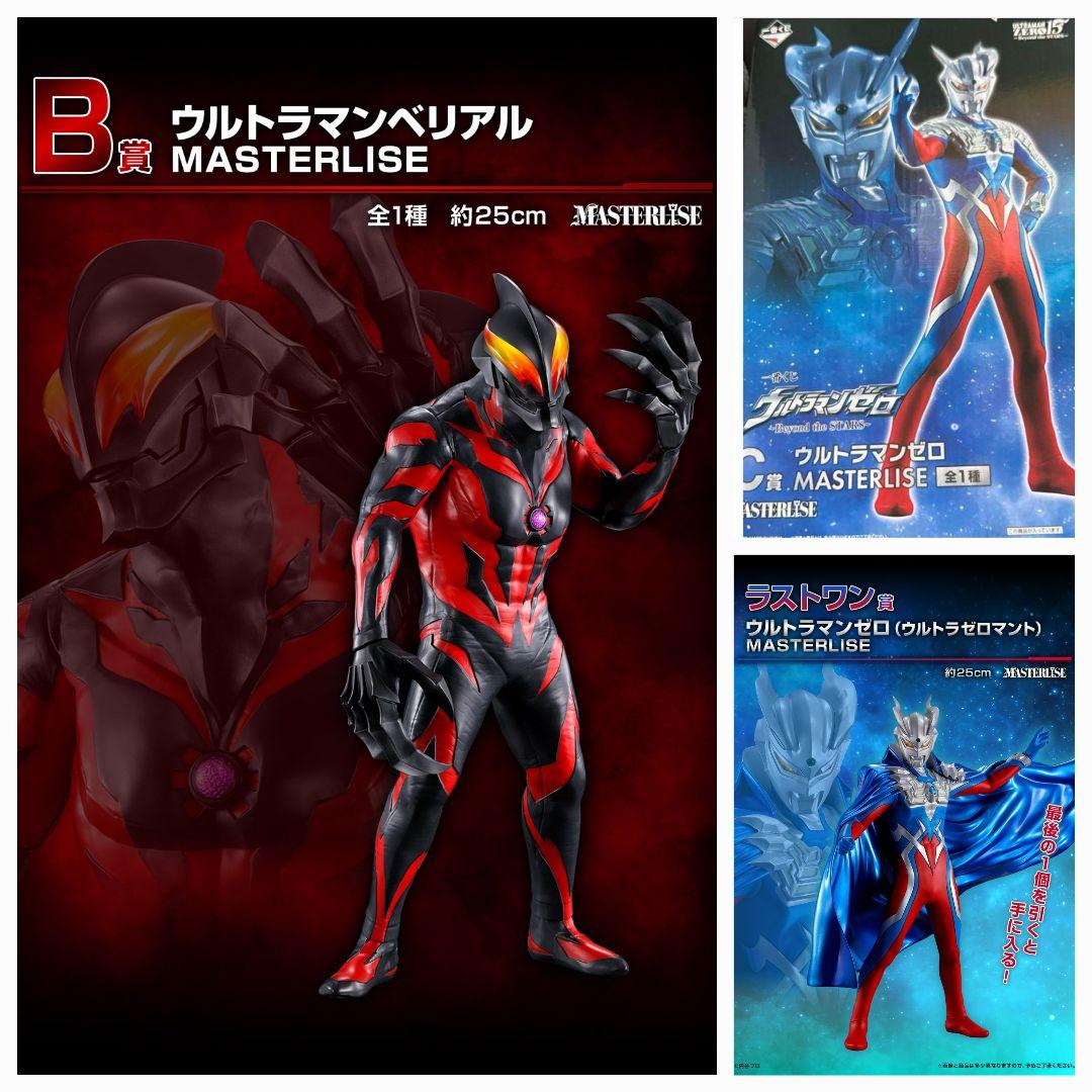 一番くじ ウルトラマンゼロ B賞ベリアル C賞ゼロ　ラストワン賞