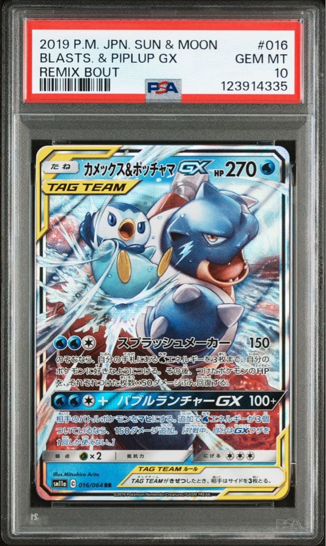 【PSA10】カメックス&ポッチャマGX RR SM11a リミックスバウト