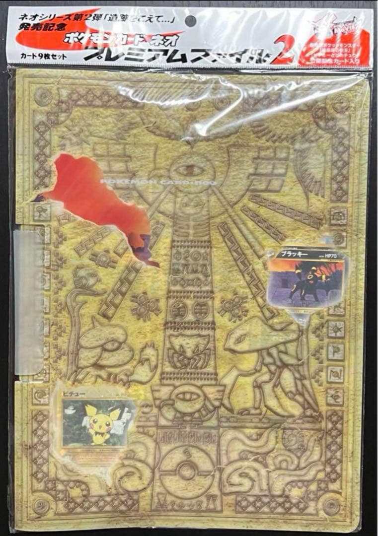 旧裏面 ポケモン カード ネオ プレミアムファイル2 未開封 未開封品 ポケモンカード ネオ プレミアムファイル2 旧裏 遺跡をこえて