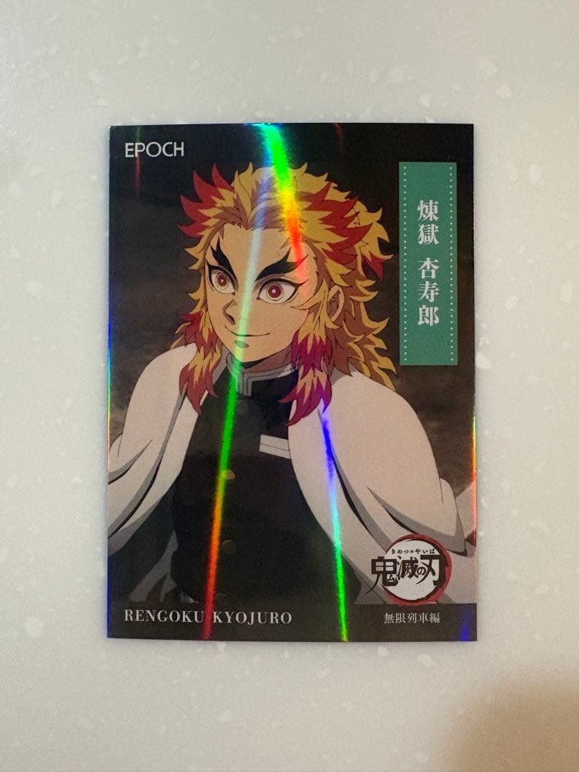 鬼滅の刃 2025 EPOCHトレーディングカード 煉獄杏寿郎 050 - メルカリ