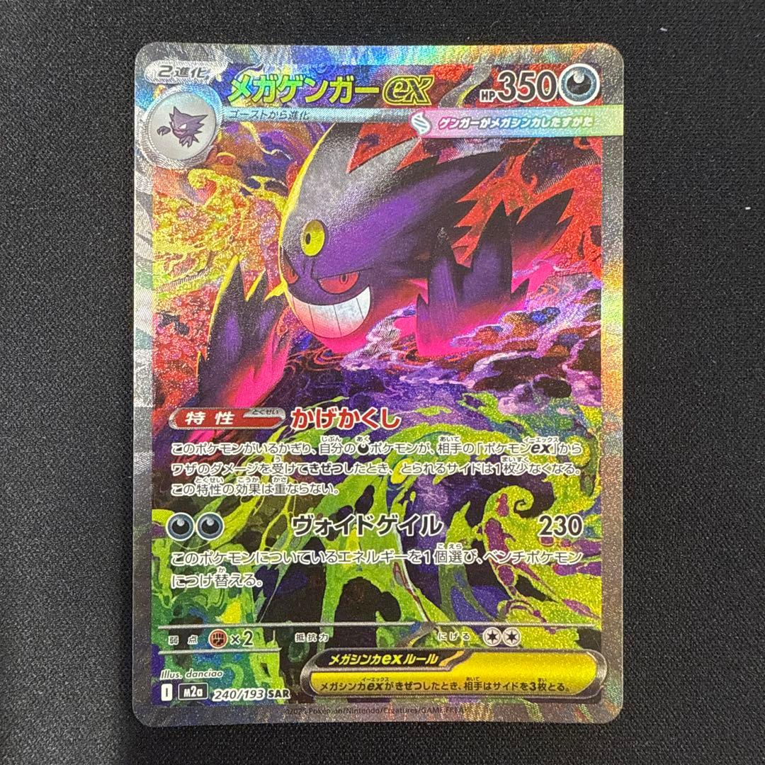 美品】メガゲンガーex 240/193 SAR - メルカリ