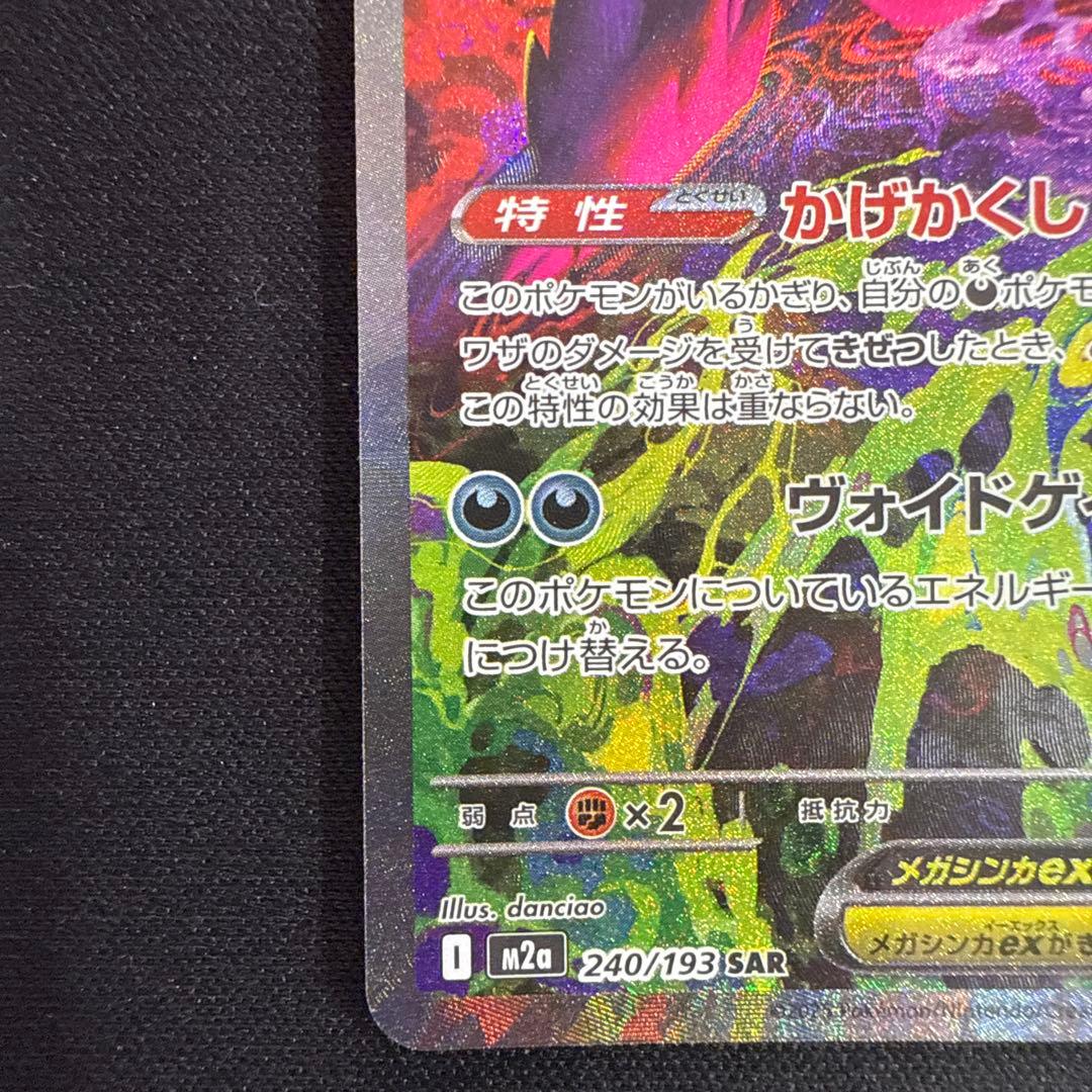 美品】メガゲンガーex 240/193 SAR - メルカリ