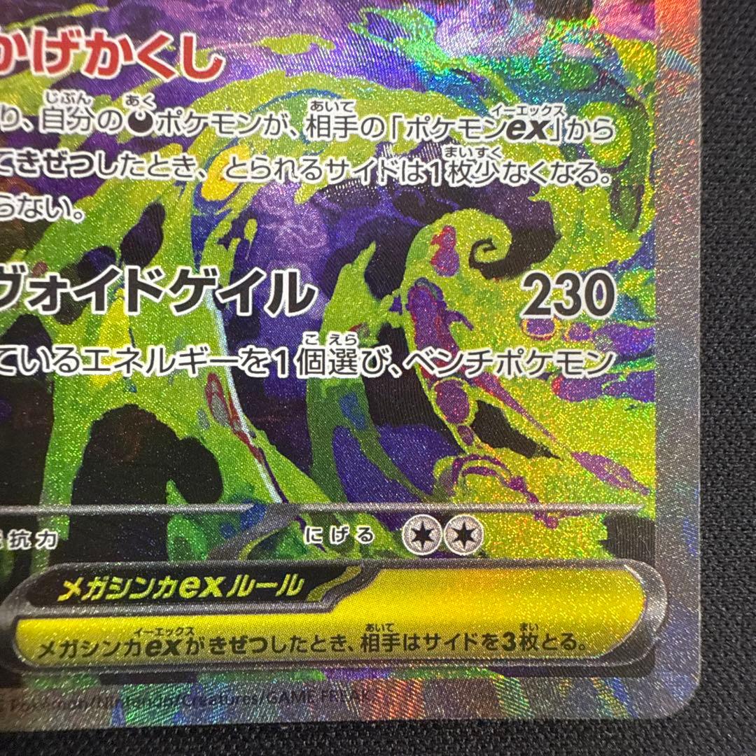 美品】メガゲンガーex 240/193 SAR - メルカリ