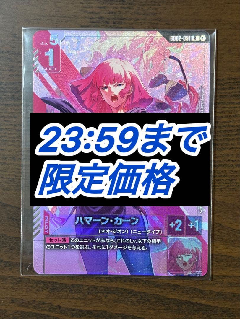 ハマーン・カーン NTC上位入賞記念品 プロモカード