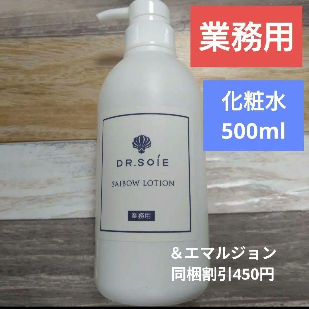 ドクターソワ　SAIBOW ローション　化粧水 500ml