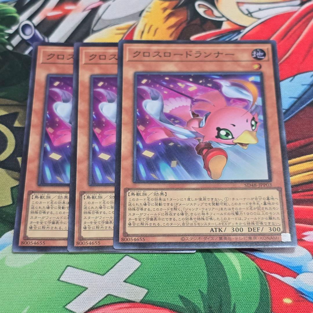 遊戯】クロスロードランナー【スーパー/効果】SD48-JPP03 3枚 - メルカリ