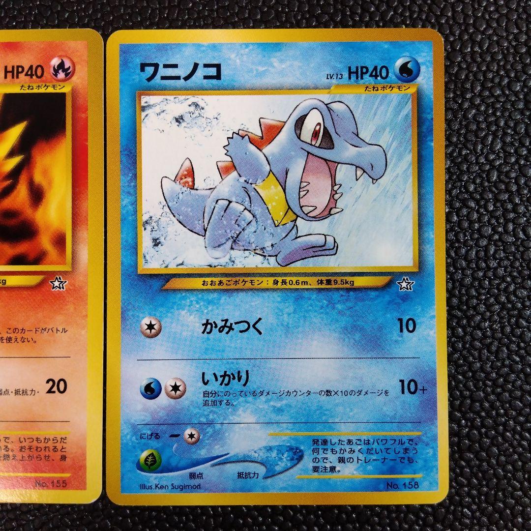 ポケカ⚡【旧裏初版】御三家 チコリータ ヒノアラシ ワニノコ - メルカリ