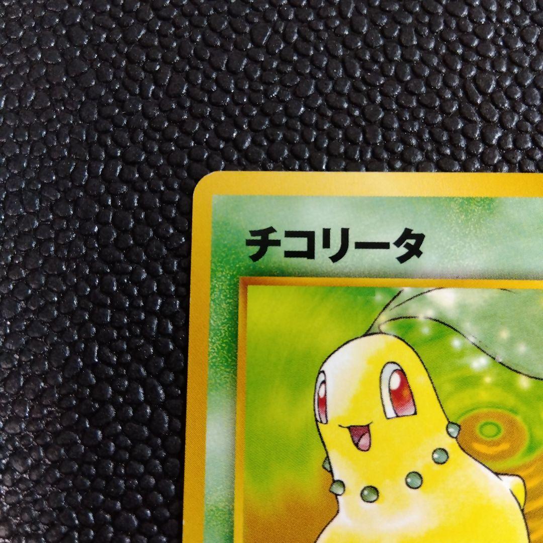 ポケカ⚡【旧裏初版】御三家 チコリータ ヒノアラシ ワニノコ - メルカリ