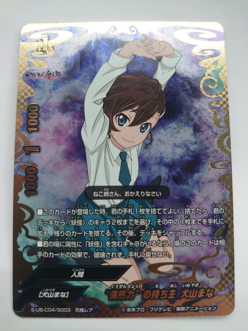 “偶然力”の持ち主 犬山まな　究極レア　バディファイト