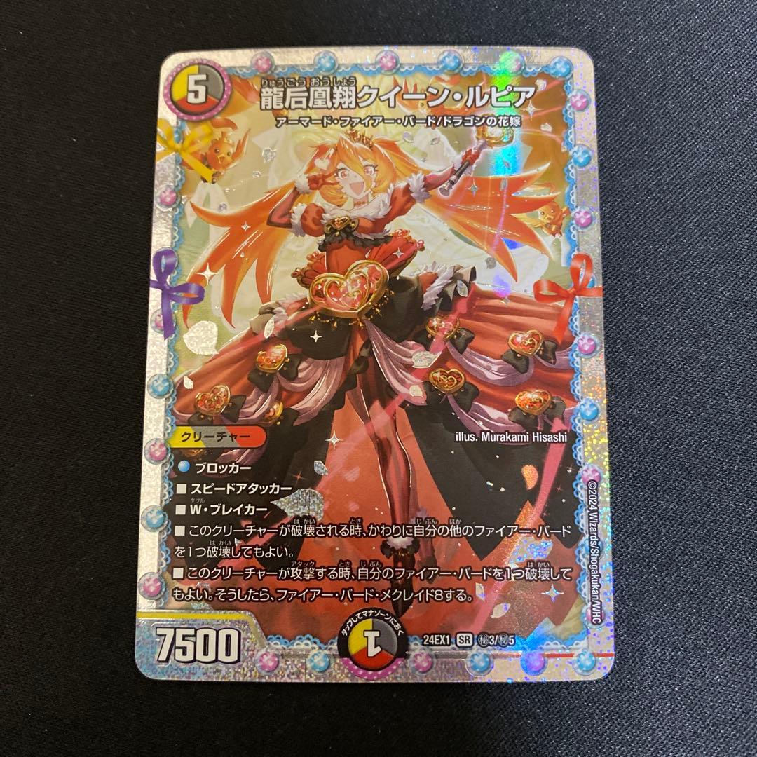 龍后凰翔クイーンルピア - メルカリ