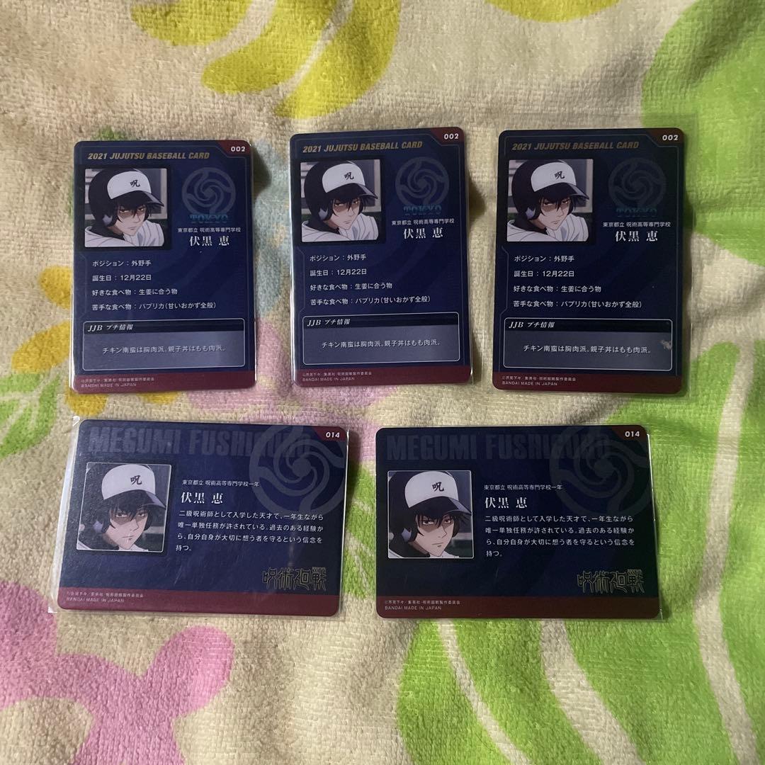 呪術廻戦 伏黒恵 メタリックカード メタカ カード 呪術甲子園 まとめ