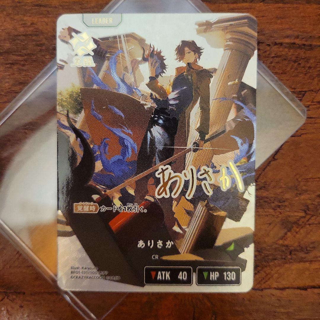 取*ト様 Xross Stars　ありさか　LRPP　Leader　サイン