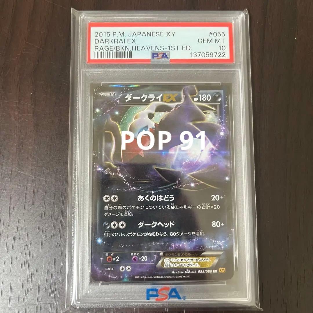 ダークライEX PSA 10 1stエディション