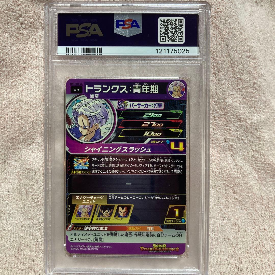 mm1-020 da トランクス青年期 スーパードラゴンボールヒーローズ psa