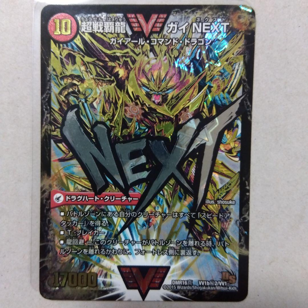 【メルカリ便】超戦覇龍ガイNEXT/闘将銀河城ハートバーン　㊙　文字シークレット 超戦覇龍 ガイNEXT/闘将銀河城 ハートバーン 日焼け - メルカリ