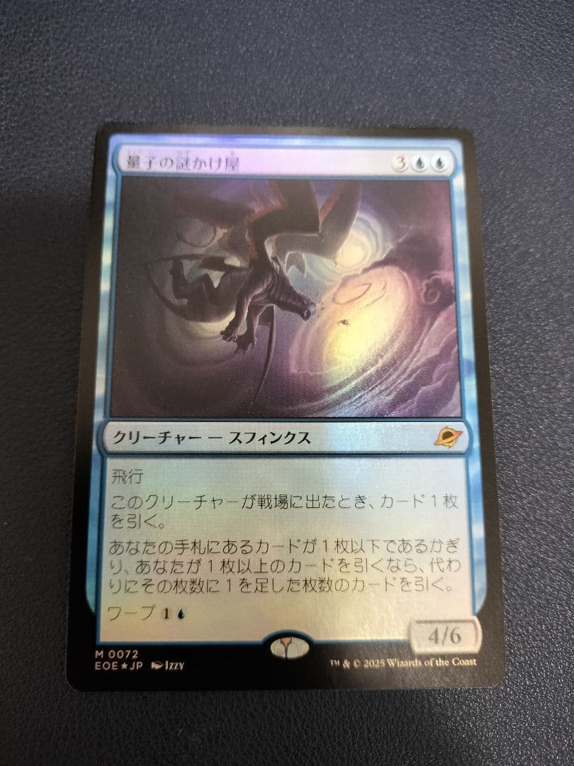 EOE 日本語　量子の謎かけ屋　foil