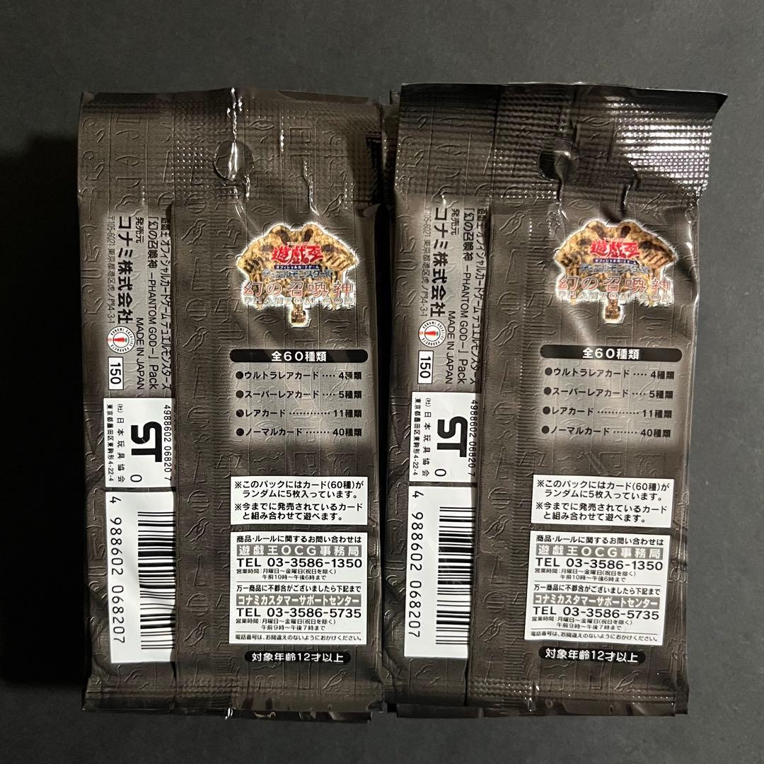 パック未開封】遊戯王カード 幻の召喚神 box 30パック シュリンクなし