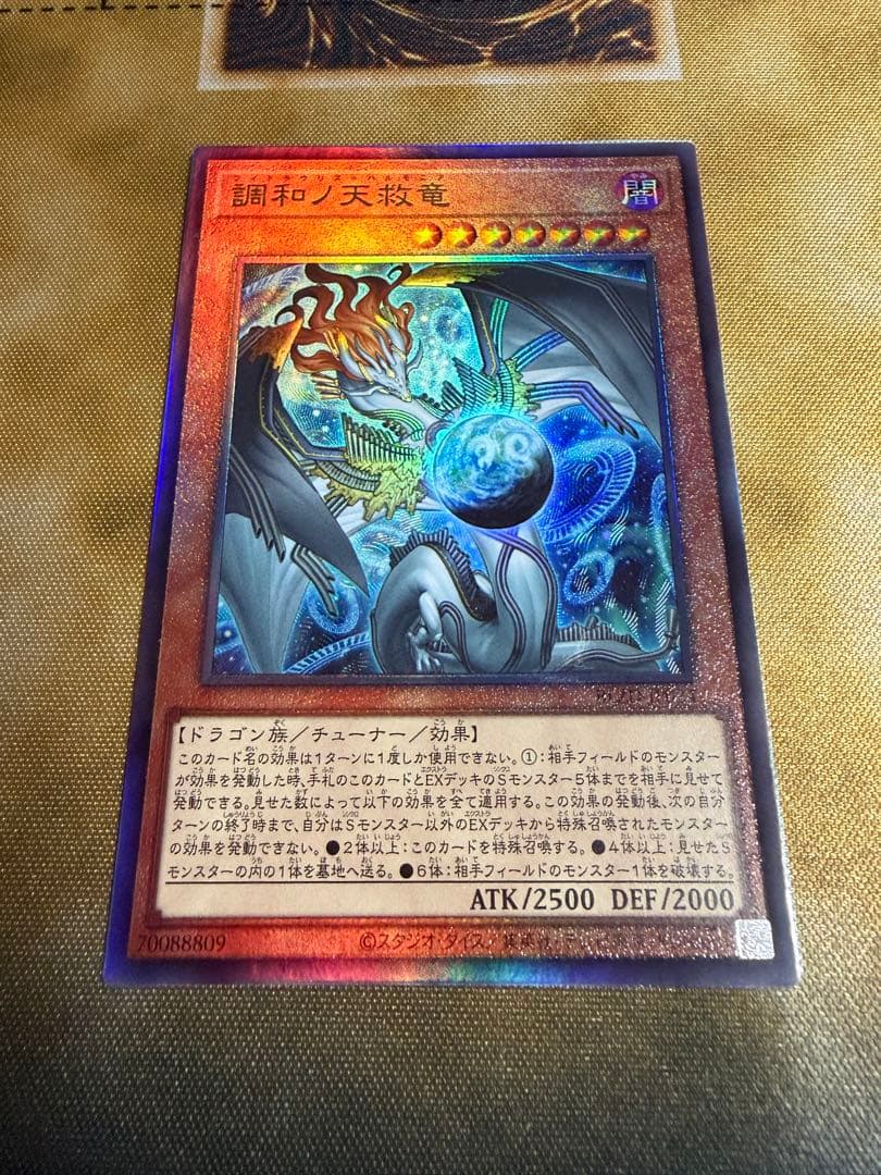 遊戯王　調和ノ天救竜　フィドラウリス　ハルモニア　アルティメット　レリーフ 調和ノ天救竜 フィドラウリス ハルモニア アルティメット レリーフ 3枚