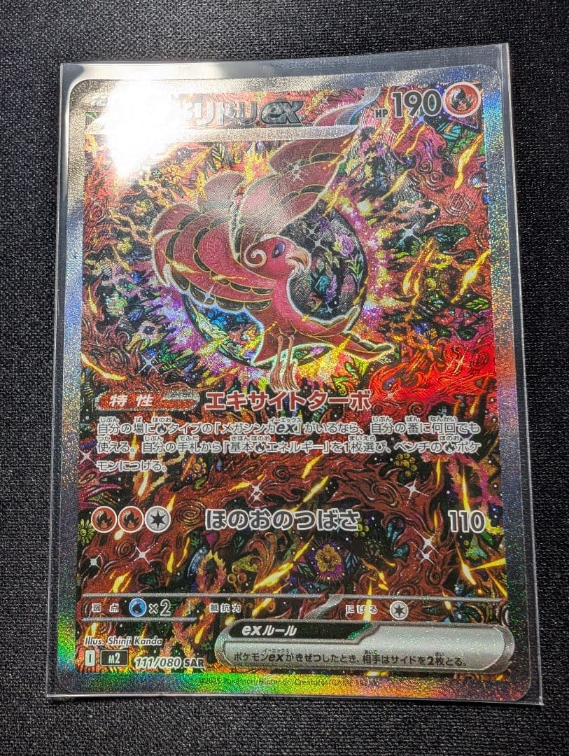 専用　オドリドリex SAR、ブイズ SAR