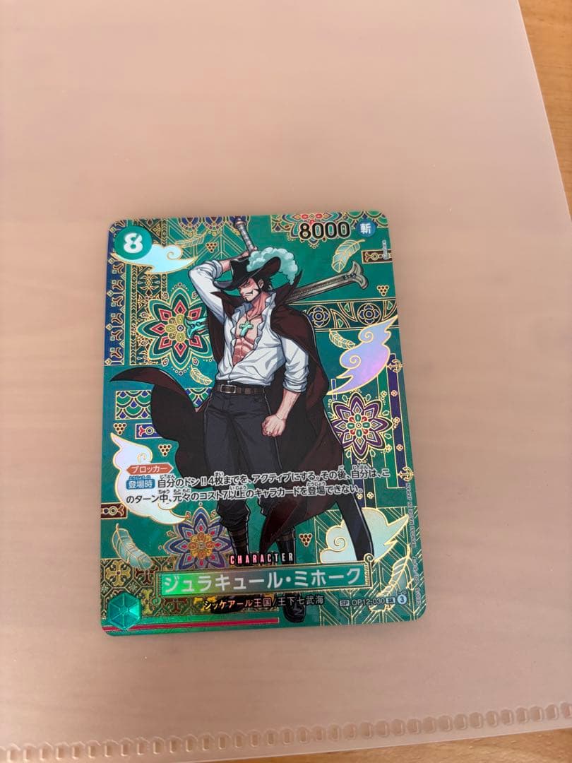 ワンピース　カードゲーム　ミホーク　op12-030 スペシャルカード sp