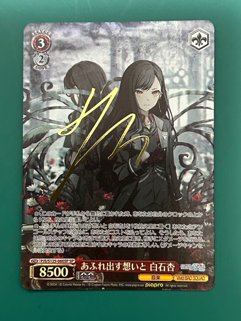 あ*る様 プロセカ ヴァイス 杏 SP