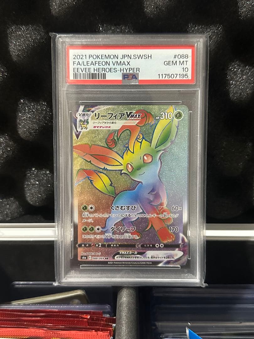 リーフィア Vmax hr PSA10 イーブイヒーローズ ブイズ