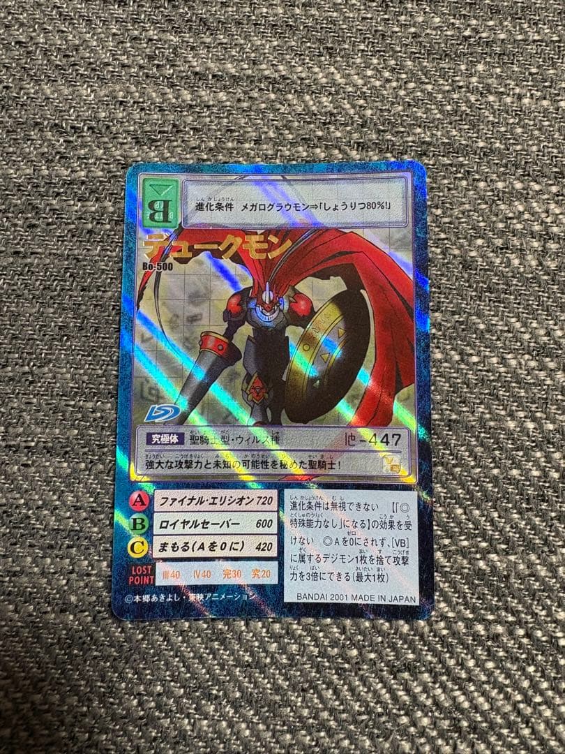 デジモンカード デュークモン