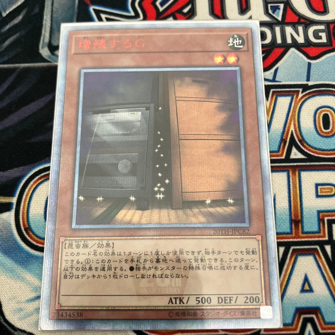 遊戯王 増殖するG 20thシークレット - メルカリ