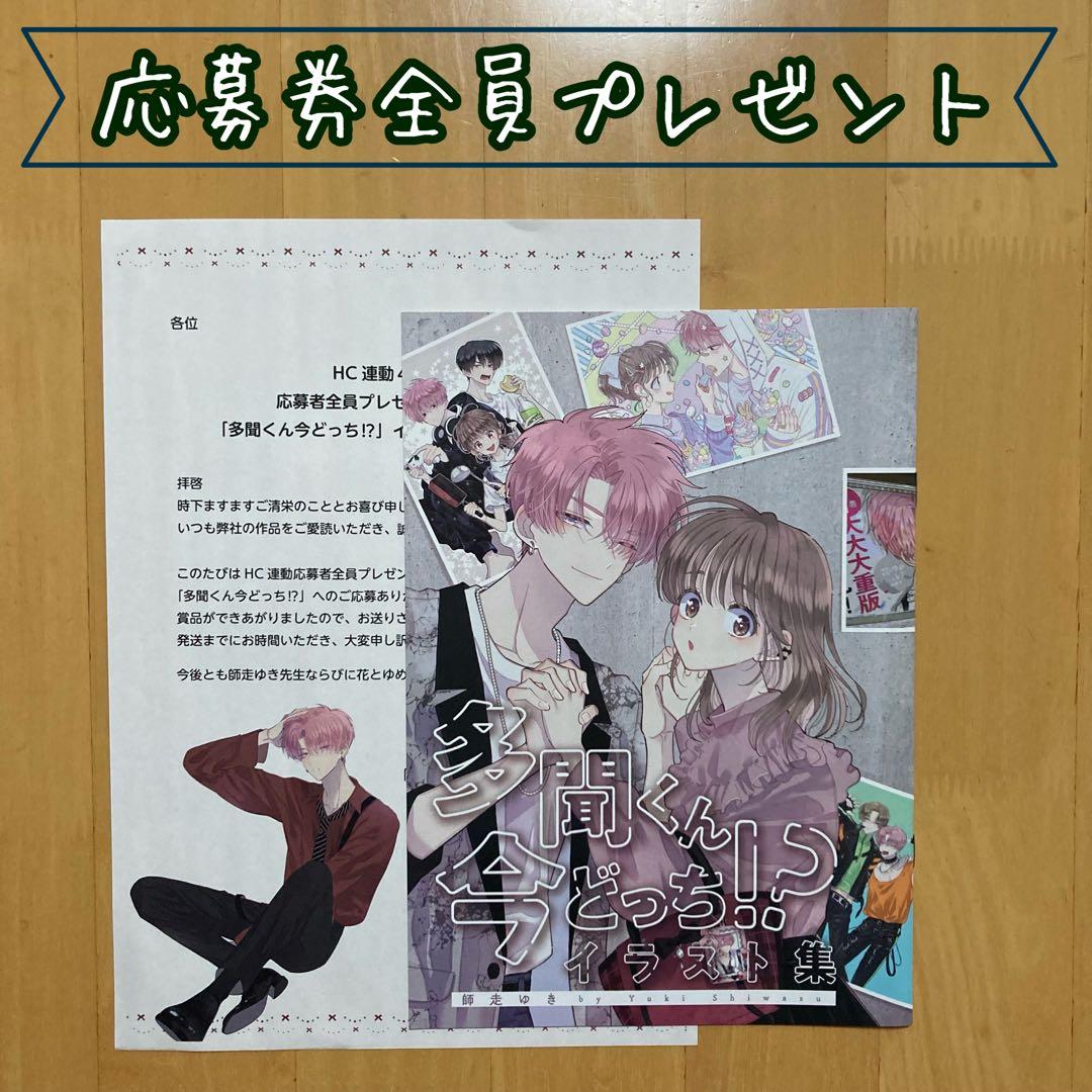 全プレ 全サ 多聞くん イラスト集 冊子 多聞くん今どっち - メルカリ