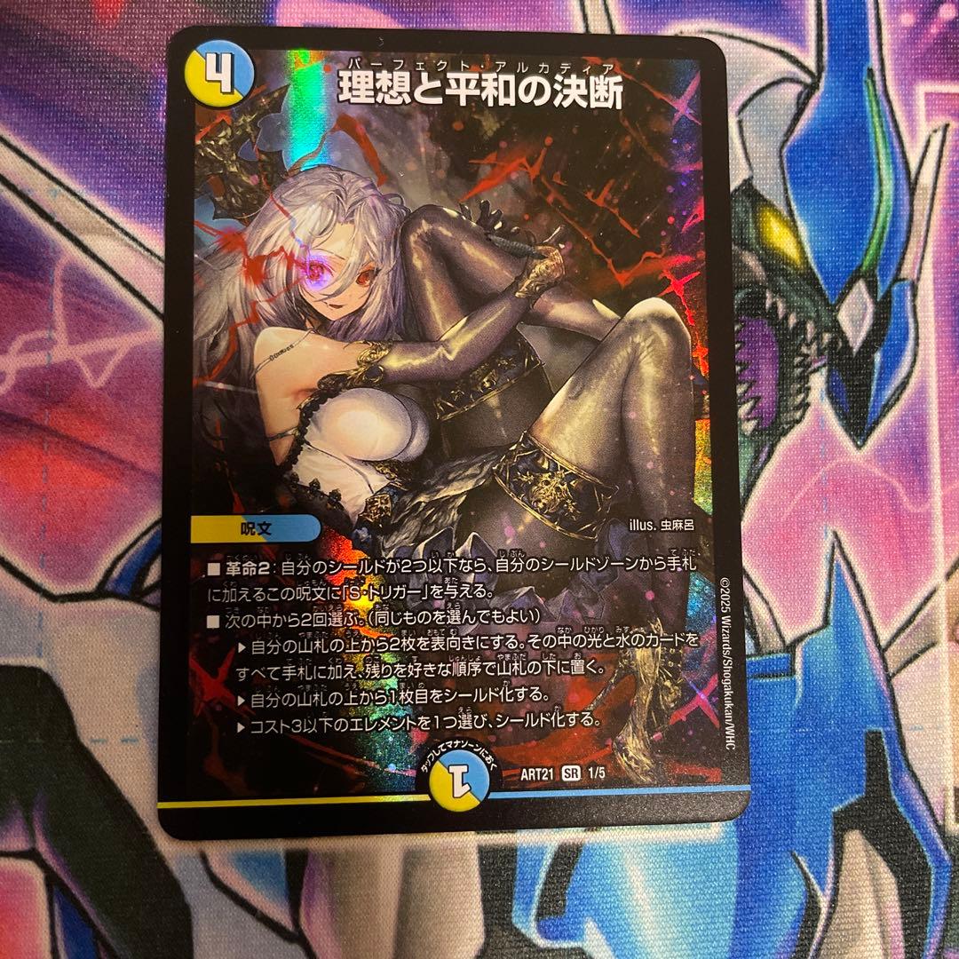 理想と平和の決断 神アート - メルカリ